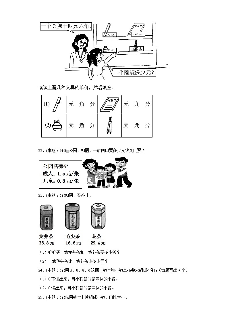 5.1小数的初步认识寒假预习自测西师大版数学三年级下册第3页