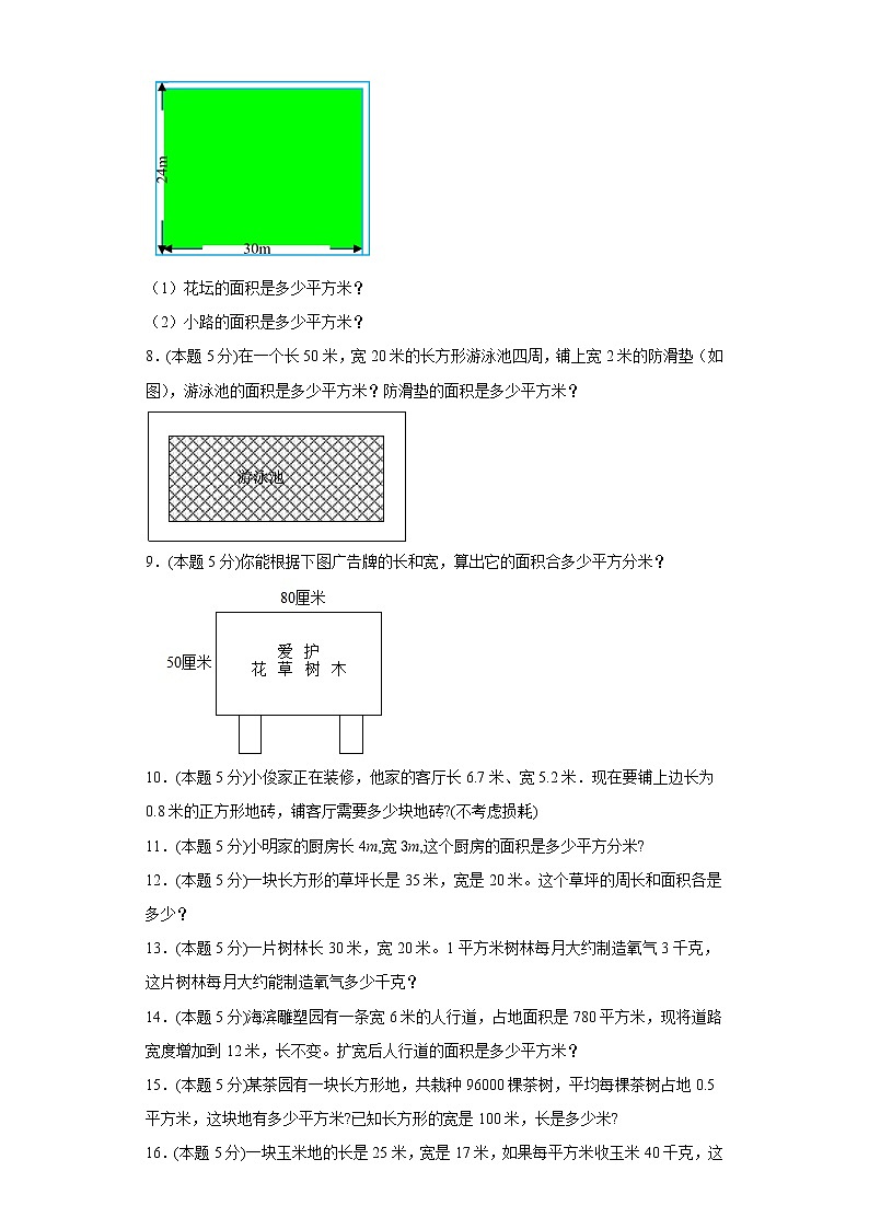 2.4问题解决寒假预习自测西师大版数学三年级下册02