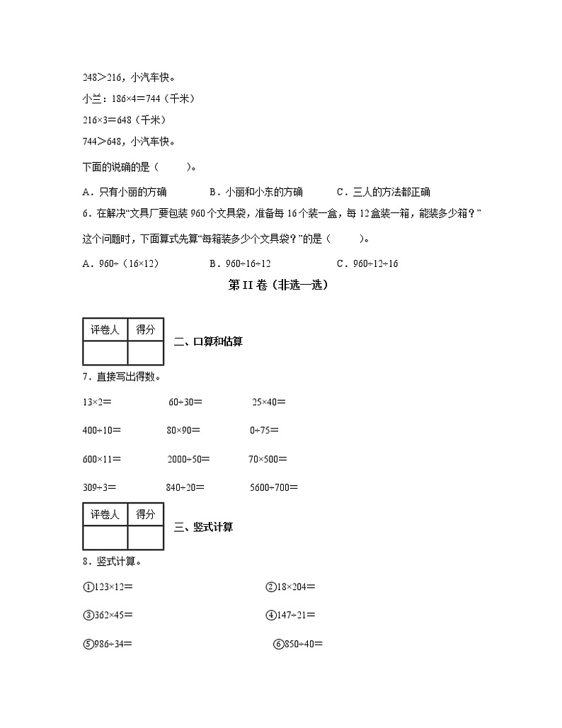 四川省成都市2022-2023学年四年级下册数学期末调研试卷AB卷（含解析）第2页