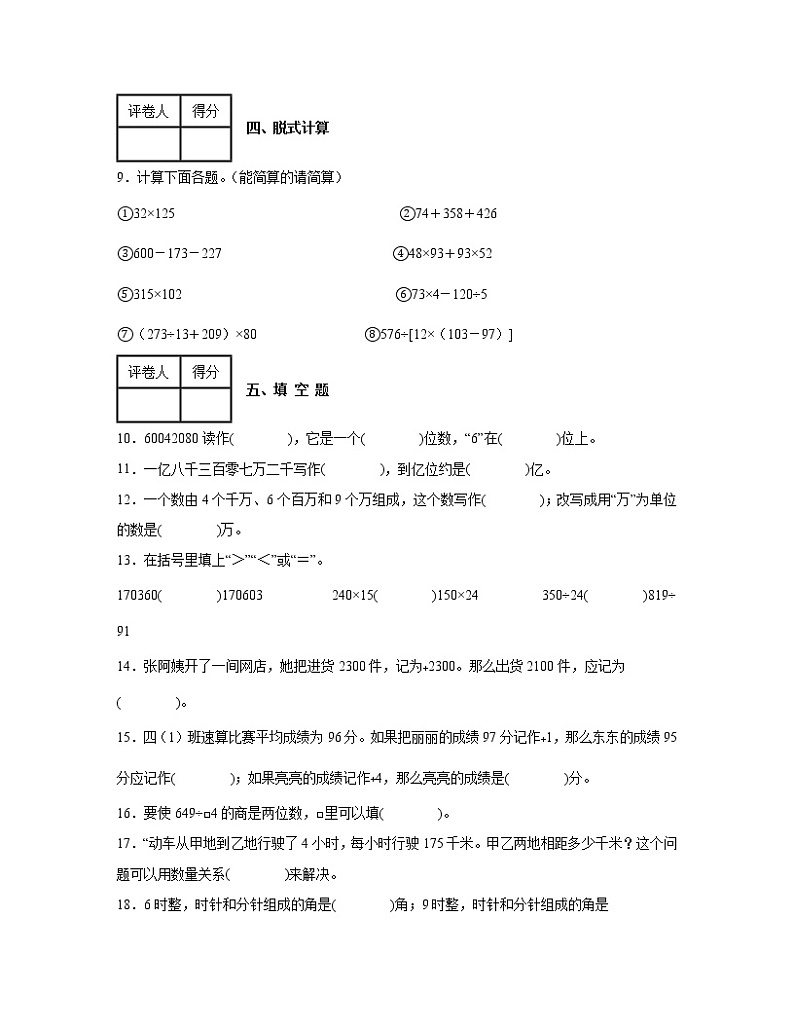 四川省成都市2022-2023学年四年级下册数学期末调研试卷AB卷（含解析）第3页