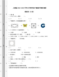 人教版2022-2023学年小学四年级下册数学期末调研模拟卷AB卷（含解析）