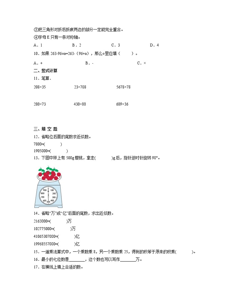 人教版2022-2023学年小学四年级下册数学期末调研模拟卷AB卷（含解析）02