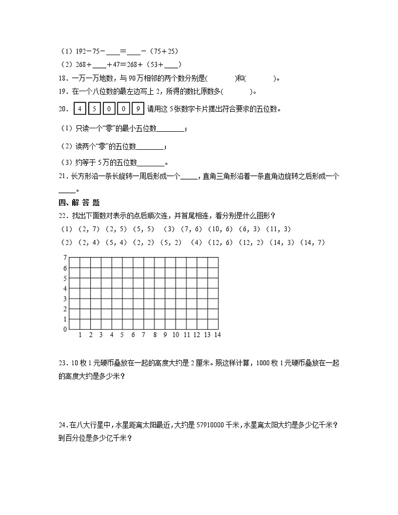 人教版2022-2023学年小学四年级下册数学期末调研模拟卷AB卷（含解析）03