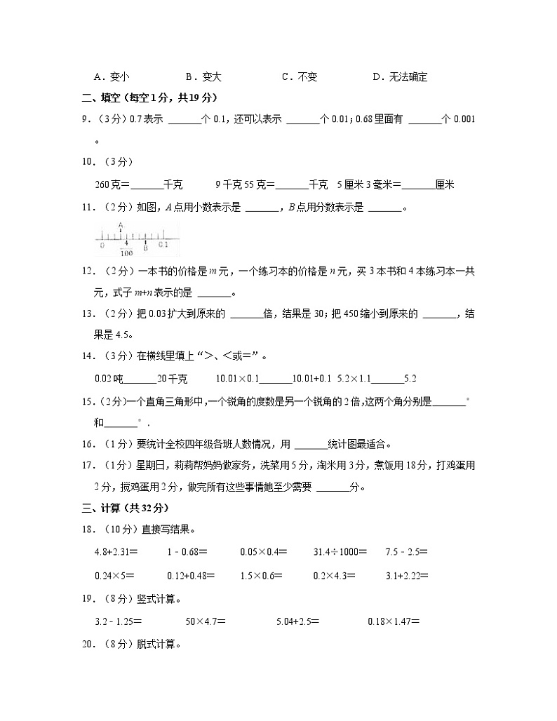 辽宁省大连市2022-2023学年小学四年级下册数学期末常考易错冲刺卷AB卷（含解析）第2页