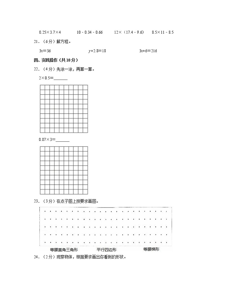 辽宁省大连市2022-2023学年小学四年级下册数学期末常考易错冲刺卷AB卷（含解析）第3页