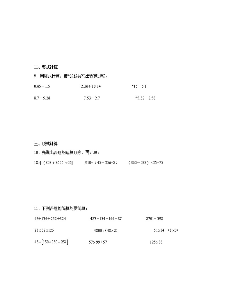 人教版2022-2023学年小学四年级下册数学期末调研测试卷AB卷（含解析）第2页