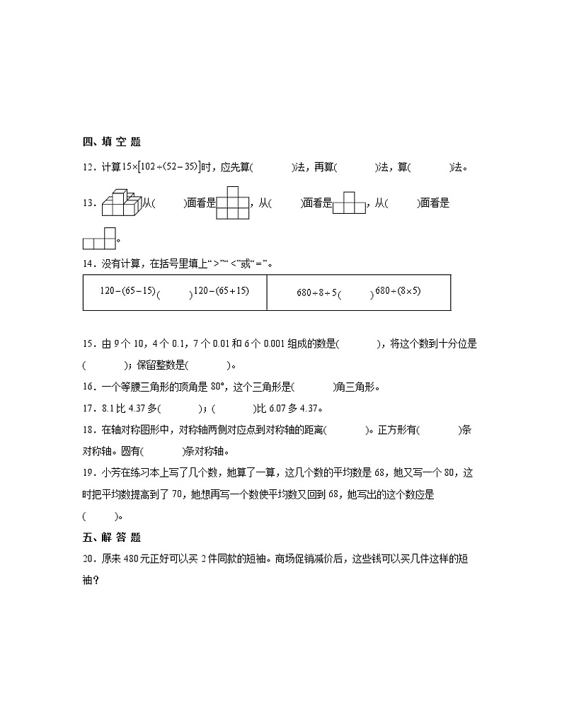 人教版2022-2023学年小学四年级下册数学期末调研测试卷AB卷（含解析）第3页