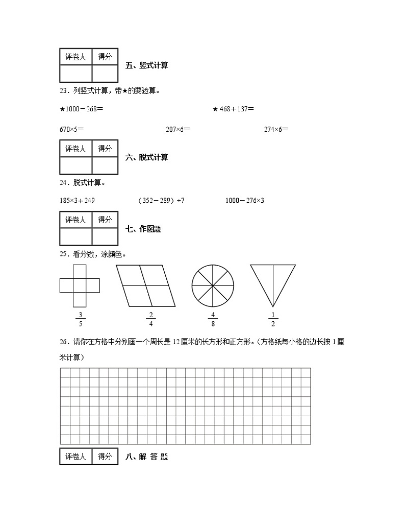 黑龙江省黑河市2022-2023学年四年级上册数学期末调研试卷AB卷（含解析）第3页