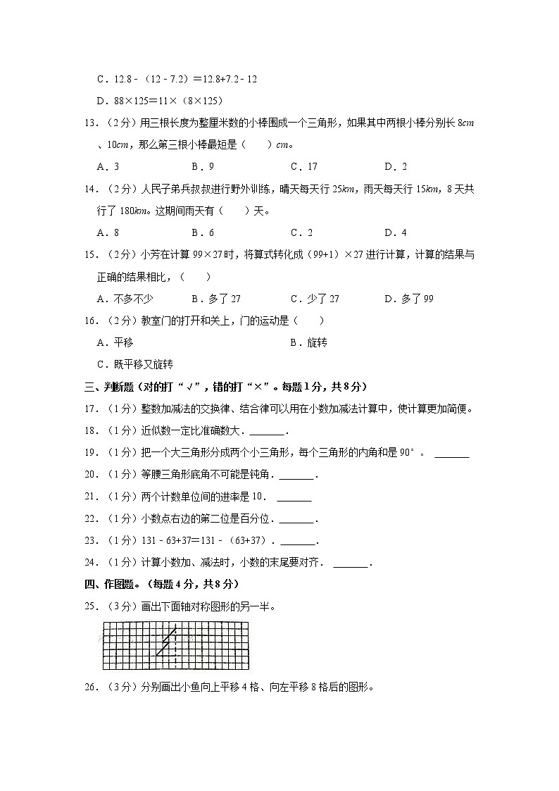 河南省开封市2022-2023学年四年级下册数学期末调研试卷AB卷（含解析）第2页