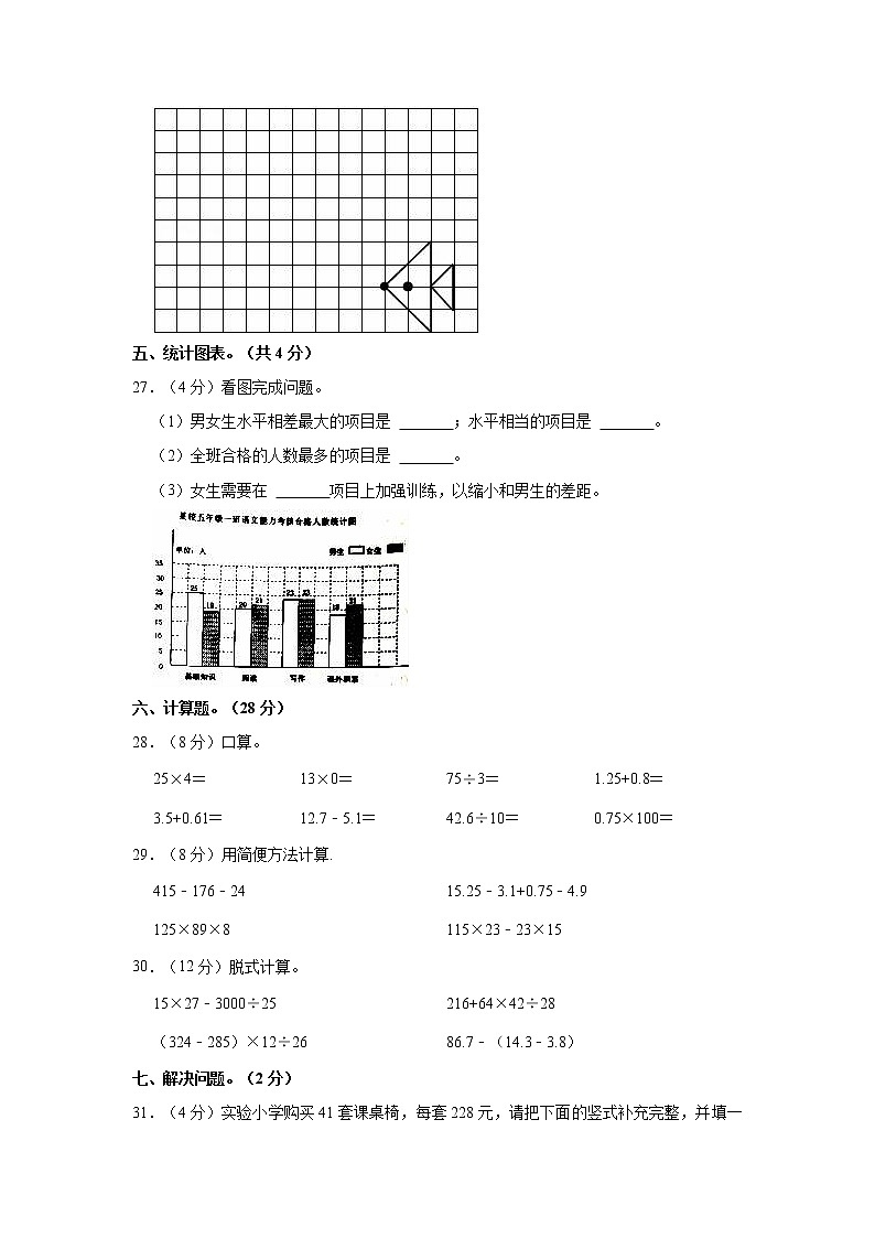 河南省开封市2022-2023学年四年级下册数学期末调研试卷AB卷（含解析）第3页