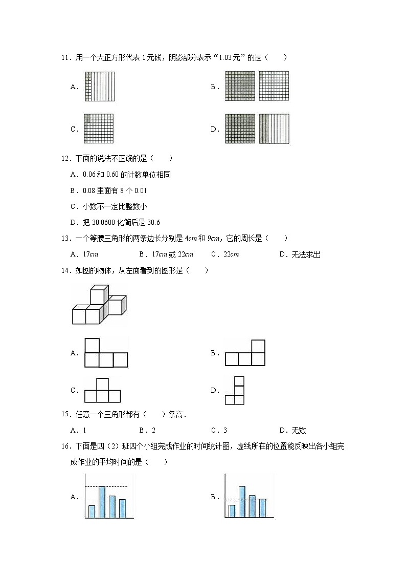 河北省石家庄市2022-2023学年四年级下册数学期末调研试卷AB卷（含解析）第2页