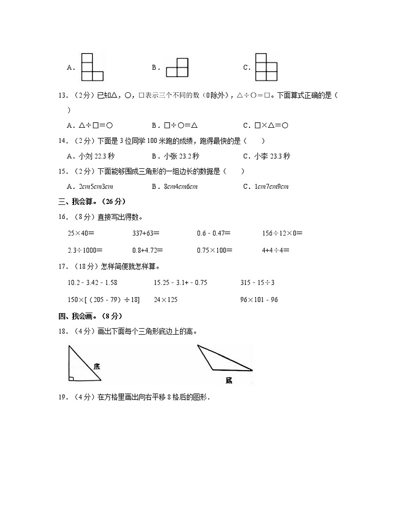 广东省佛山市2022-2023学年四年级下册数学期末调研试卷AB卷（含解析）第2页