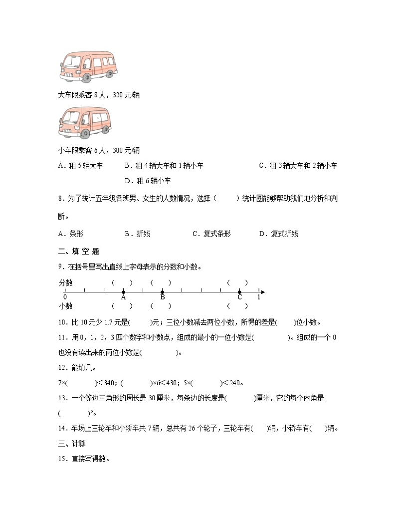 2022-2023学年小学四年级下册人教版数学期末调研模拟卷AB卷（含解析）第2页