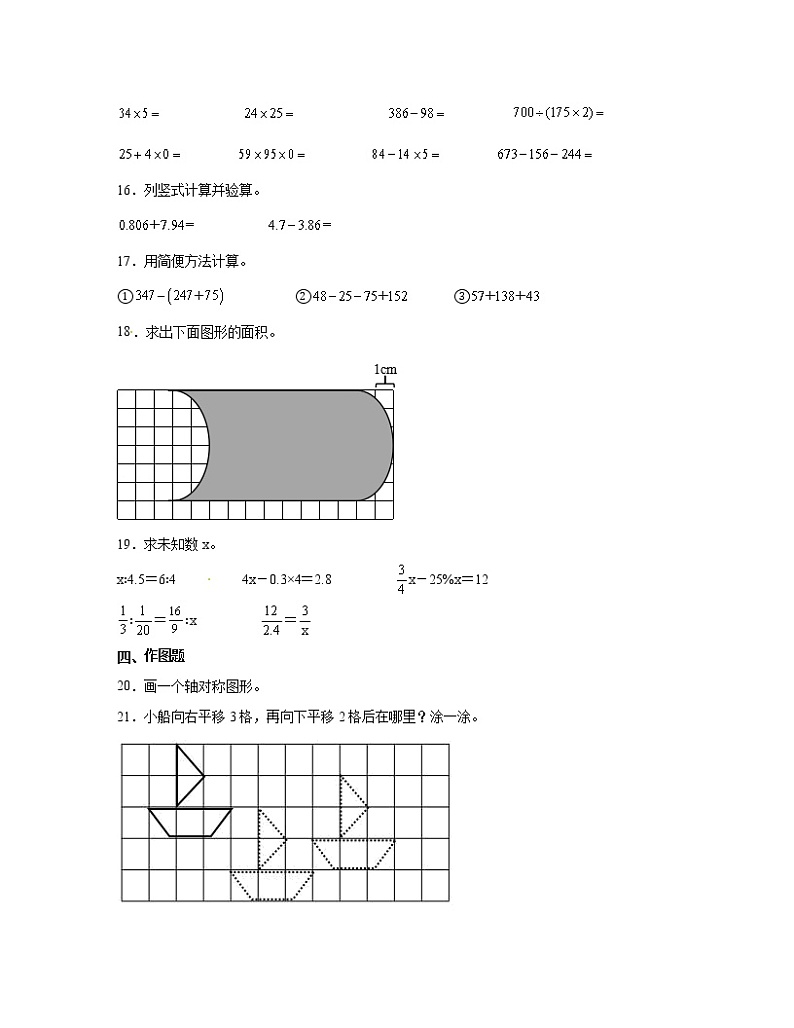 2022-2023学年小学四年级下册人教版数学期末调研模拟卷AB卷（含解析）第3页