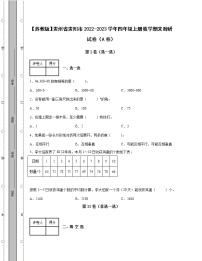 【苏教版】贵州省贵阳市2022-2023学年四年级上册数学期末调研试卷AB卷（含解析）