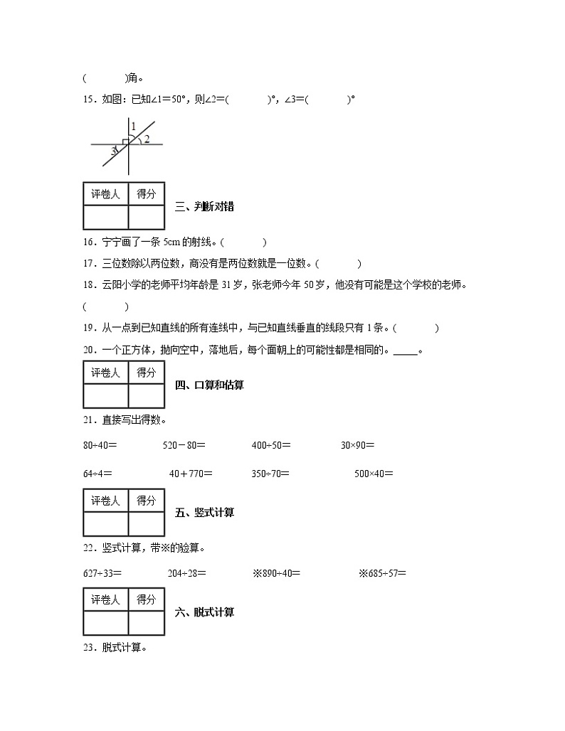 【苏教版】贵州省贵阳市2022-2023学年四年级上册数学期末调研试卷AB卷（含解析）第3页