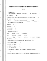 【苏教版】2022-2023学年四年级上册数学期末调研测试卷AB卷（含解析）