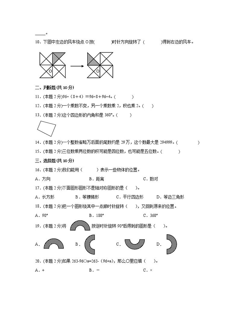 【苏教版】2022-2023学年四年级上册数学期末调研测试卷AB卷（含解析）第2页