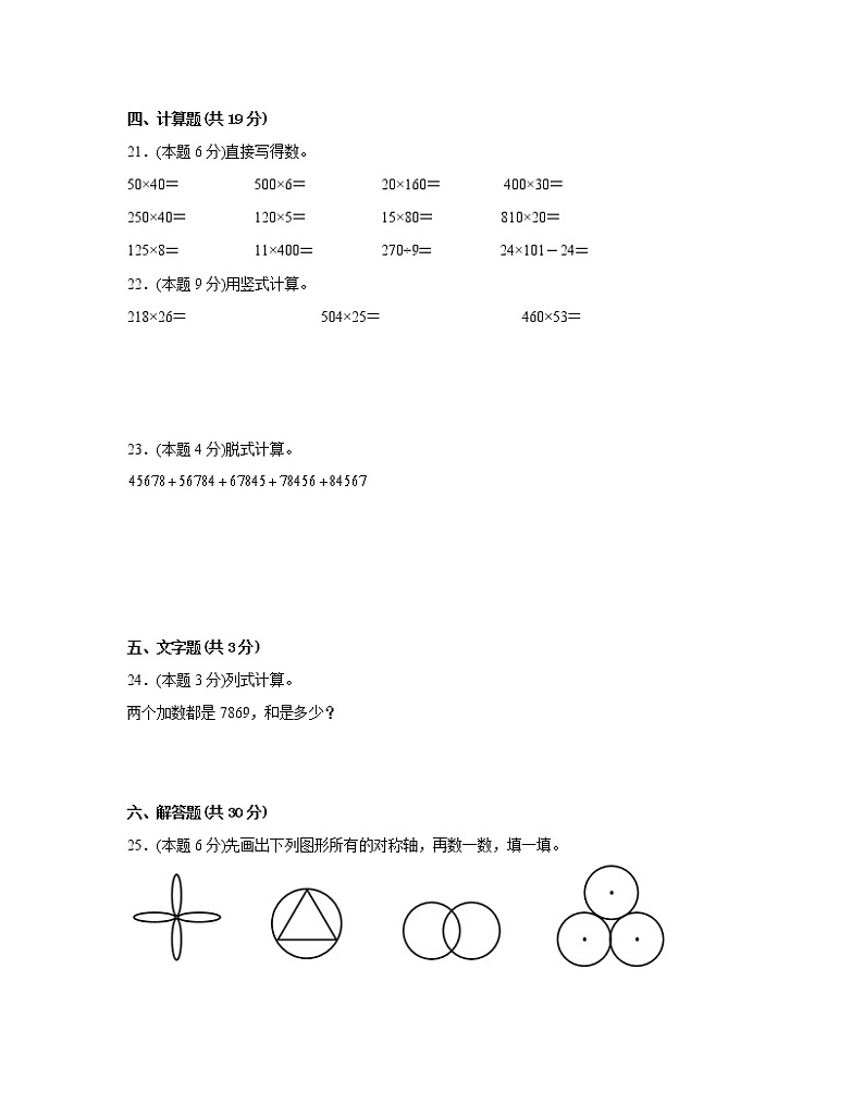 【苏教版】2022-2023学年四年级上册数学期末调研测试卷AB卷（含解析）第3页