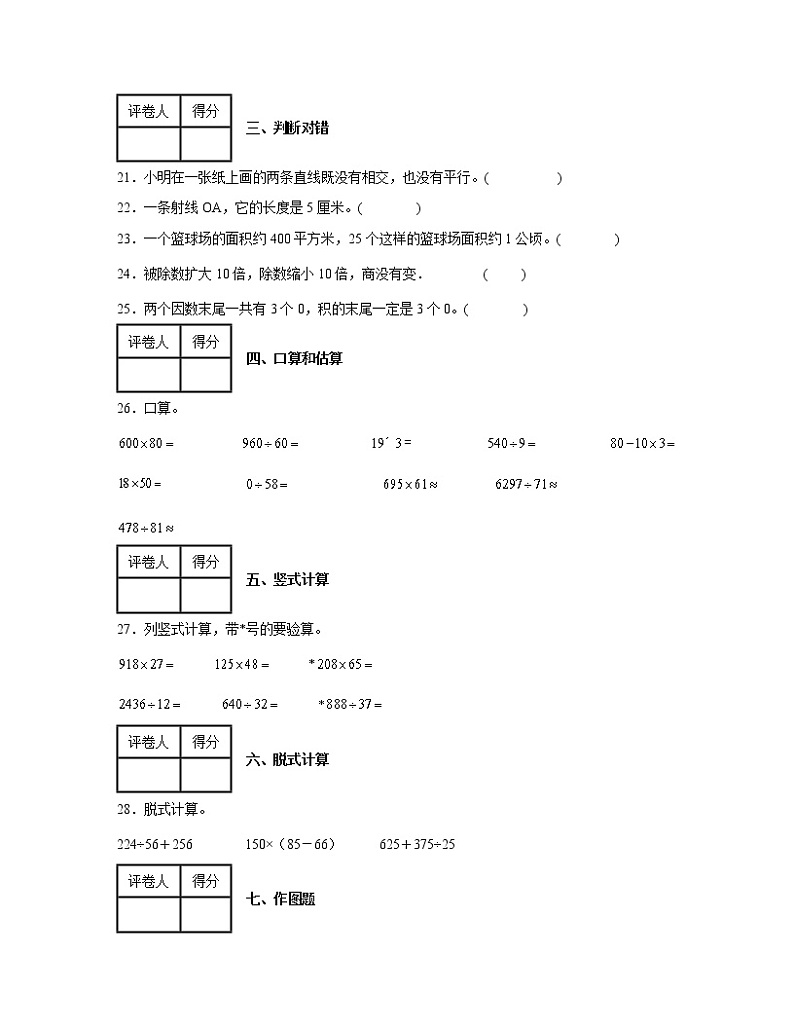 【人教版】云南省2022-2023学年四年级上册数学期末调研试卷AB卷（含解析）第3页
