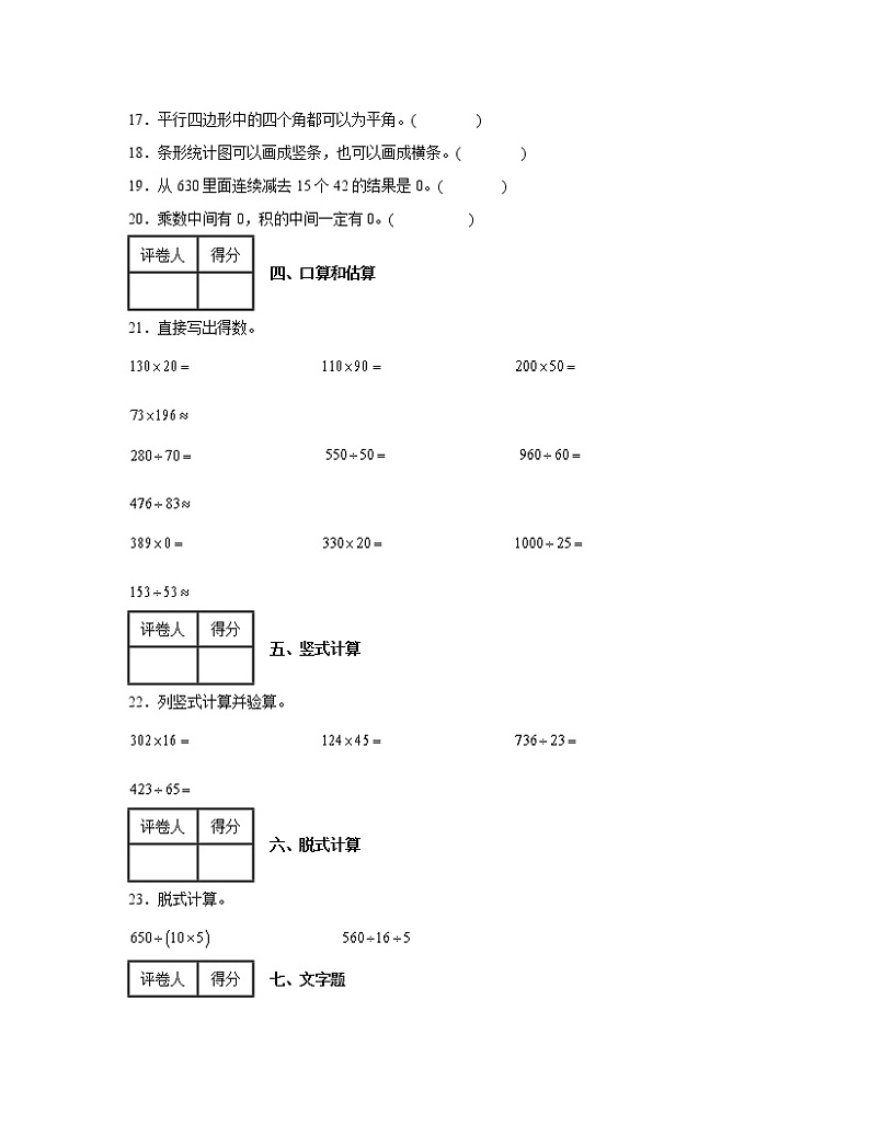 【人教版】山东省聊城市2022-2023学年小学四年级上册数学期中调研测试卷AB卷（含解析）第3页