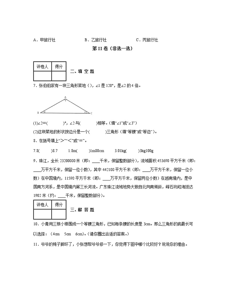 【人教版】广东省广州市2022-2023学年小学四年级上册数学期末常考易错冲刺卷AB卷（含解析）第2页