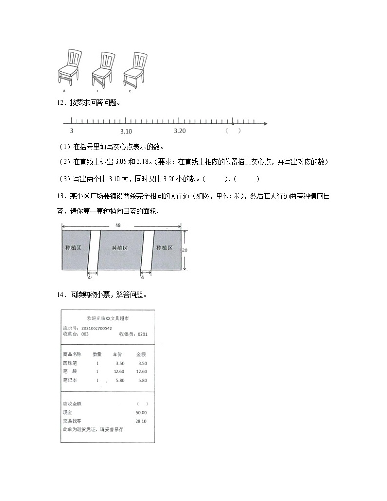 【人教版】广东省广州市2022-2023学年小学四年级上册数学期末常考易错冲刺卷AB卷（含解析）第3页