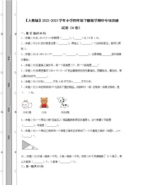 【人教版】2022-2023学年小学四年级下册数学期中专项突破试卷AB卷（含解析）