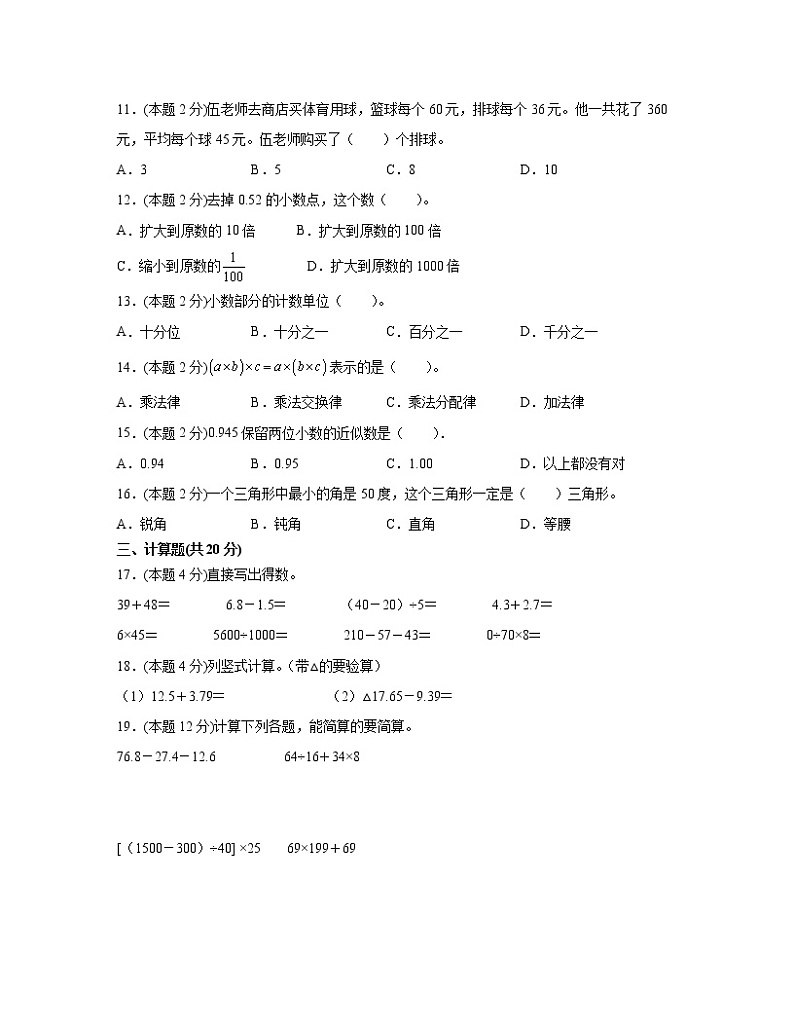 【人教版】2022-2023学年小学四年级下册数学期中专项突破试卷AB卷（含解析）第2页