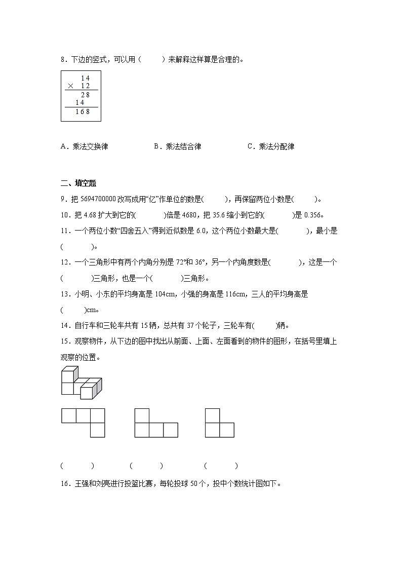【人教版】2022-2023学年小学四年级下册数学开学测常考易错冲刺卷AB卷（含解析）第2页