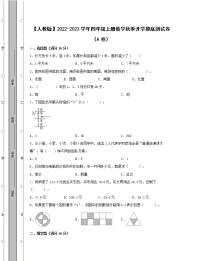 【人教版】2022-2023学年四年级上册数学秋季开学摸底测试卷AB卷（含解析）