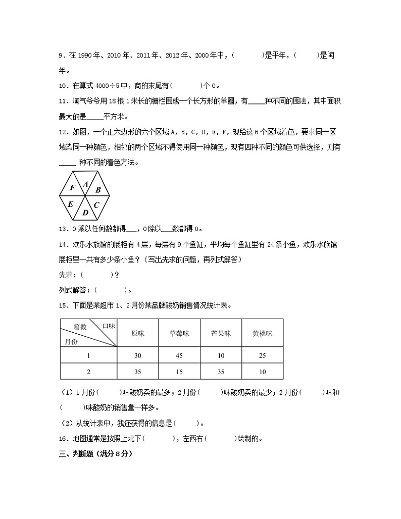 【人教版】2022-2023学年四年级上册数学秋季开学摸底测试卷AB卷（含解析）第2页