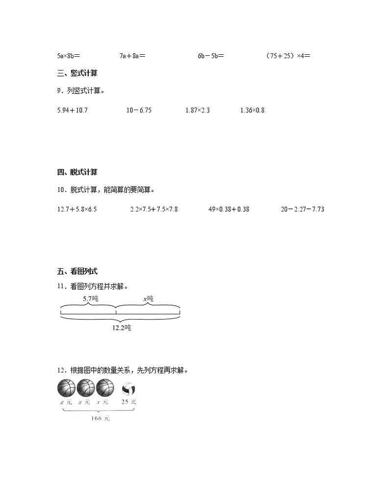 【北师大版】广东省深圳市2022-2023学年四年级下册数学期末测试卷AB卷（含解析）02