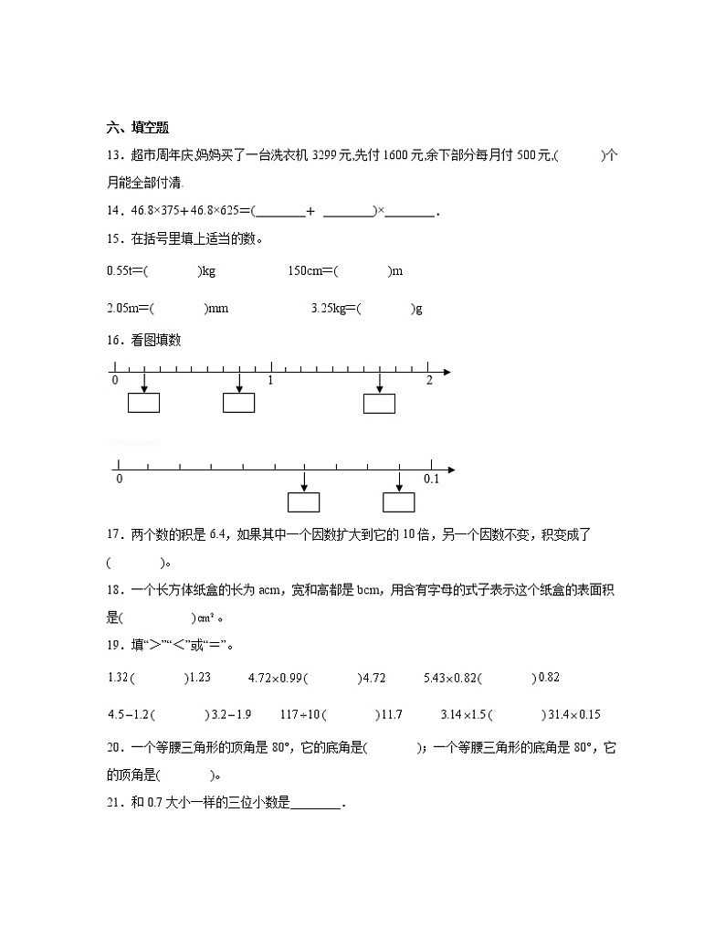 【北师大版】广东省深圳市2022-2023学年四年级下册数学期末测试卷AB卷（含解析）03