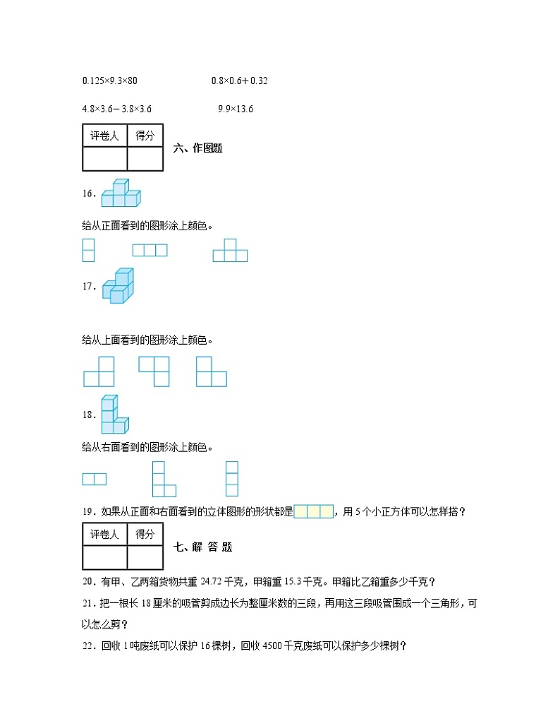 【北师大版】2022-2023学年四年级下册数学期末专项提升试卷AB卷（含解析）第3页