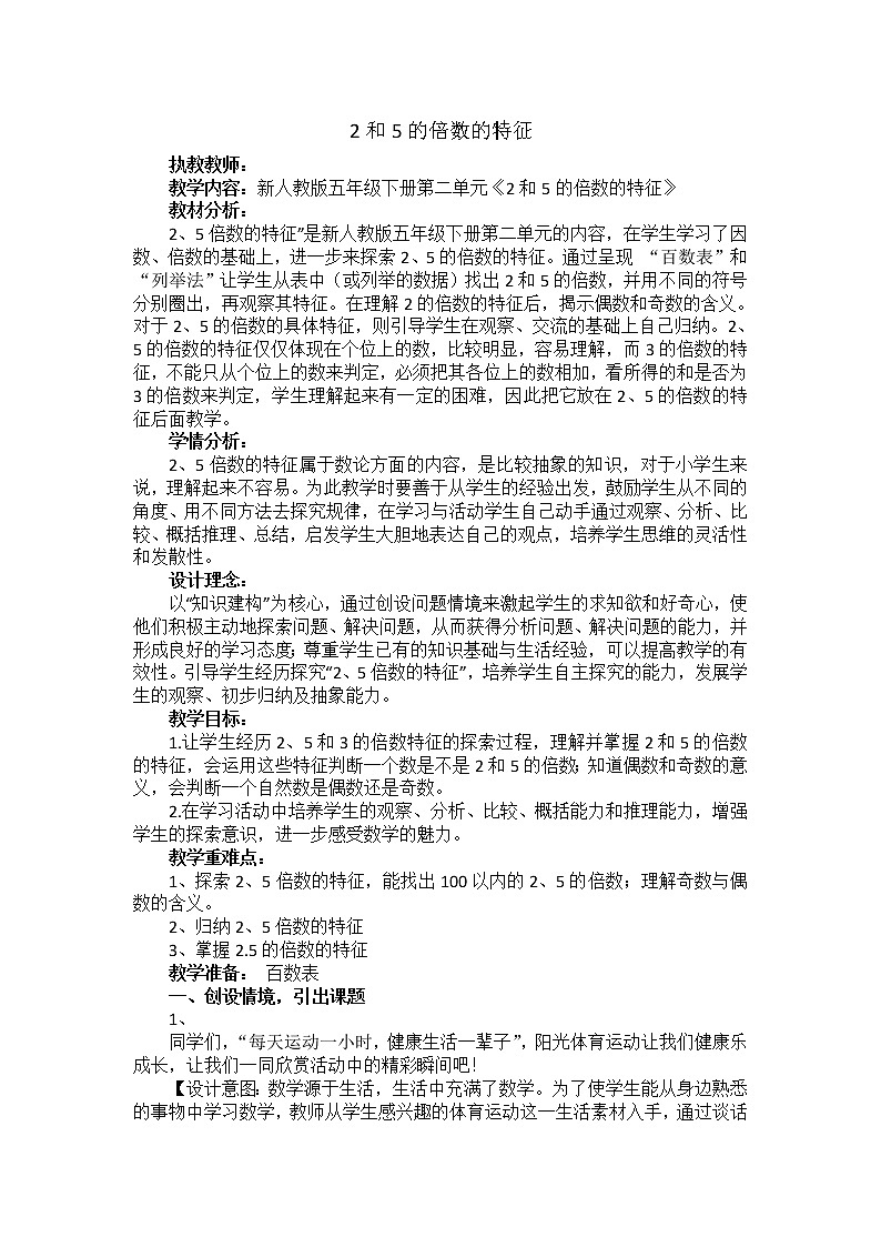 数学人教版五下教案2 因数与倍数 2、5 的倍数的特征第1页