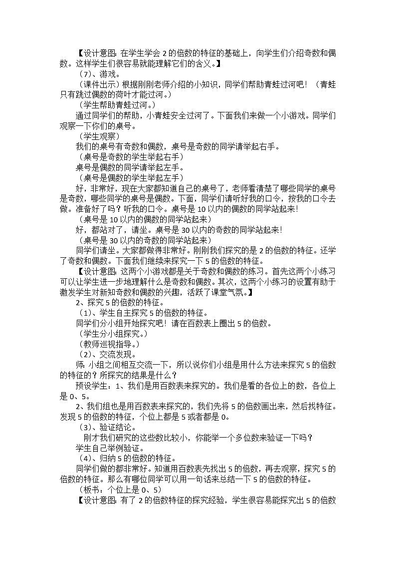 数学人教版五下教案2 因数与倍数 2、5 的倍数的特征第3页