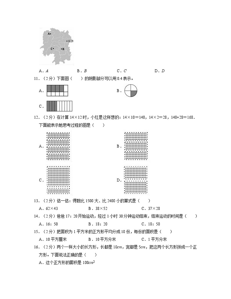 浙江省宁波市2022-2023学年小学三年级下册期末数学调研试卷AB卷（含解析）第2页