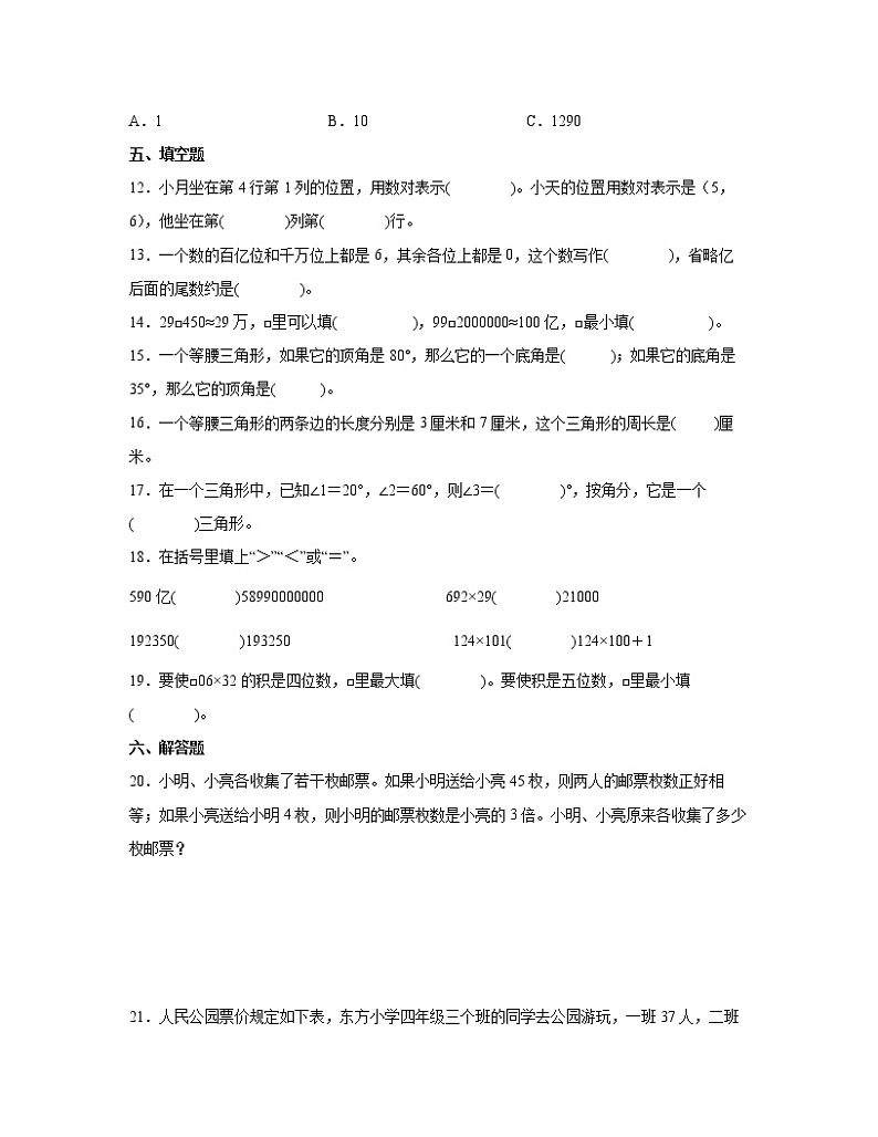 全国通用2022-2023学年小学四年级下册数学期末专项突破试卷AB卷（含解析）第3页