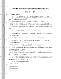 全国通用2022-2023学年小学四年级下册数学期末专项突破卷AB卷（含解析）