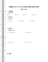 全国通用2022-2023学年小学四年级下册数学期末专项提升试卷AB卷（含解析）