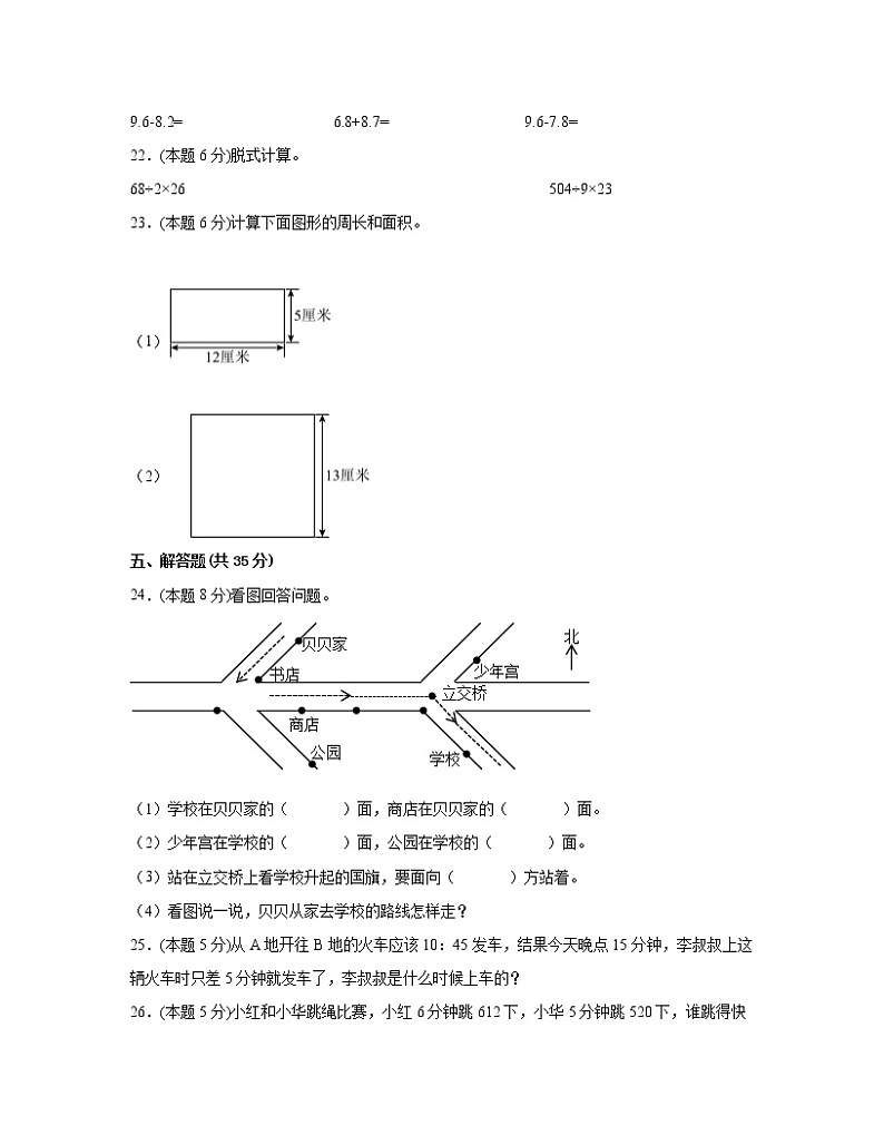 全国通用2022-2023学年小学三年级下册数学期末调研试卷AB卷（含解析）03