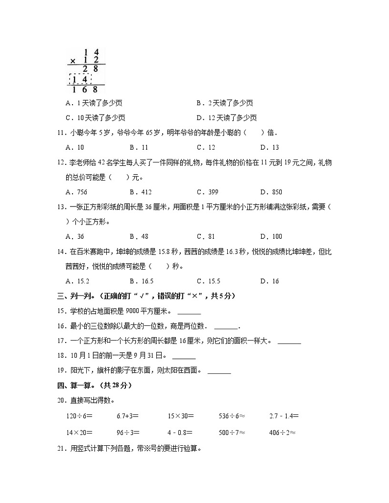 河北省石家庄市2022-2023学年小学三年级上册期末数学调研试卷AB卷（含解析）第2页