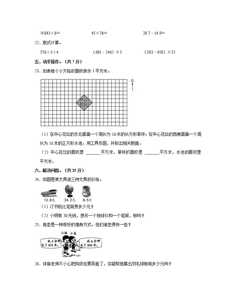 河北省石家庄市2022-2023学年小学三年级上册期末数学调研试卷AB卷（含解析）第3页