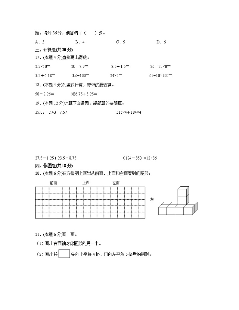 【西师大版】2022-2023学年小学四年级下册数学期末调研测试卷AB卷（含解析）03