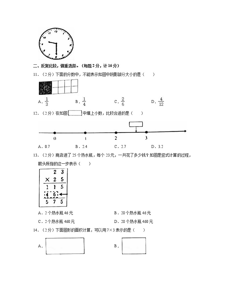 【苏教版】2022-2023学年小学三年级下册数学期末专项突破测试卷AB卷（含解析）02