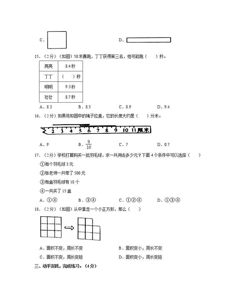【苏教版】2022-2023学年小学三年级下册数学期末专项突破测试卷AB卷（含解析）03