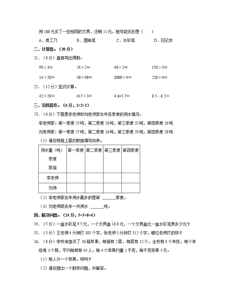 【苏教版】2022-2023学年小学三年级下册数学期末专项提升测试卷AB卷（含解析）03