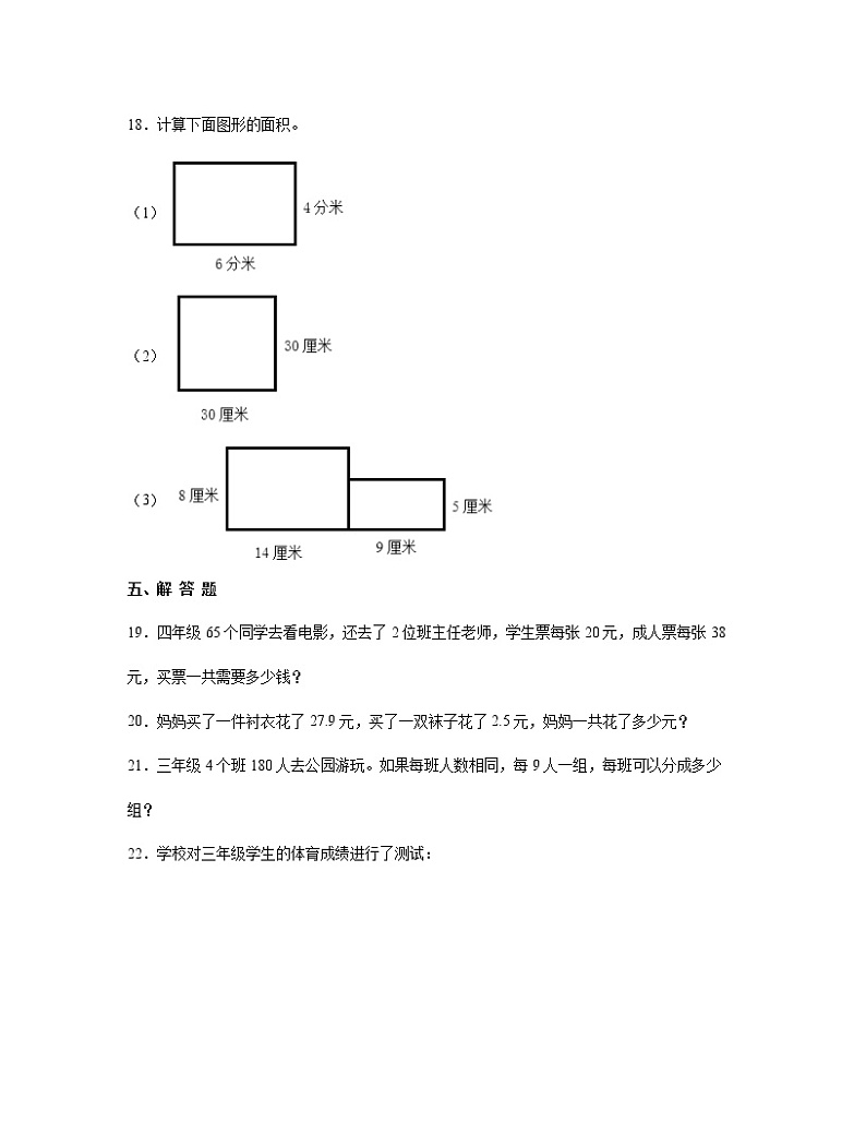 【人教版】2022-2023学年小学三年级下册数学期末专项提升模拟试卷AB卷（含解析）第3页