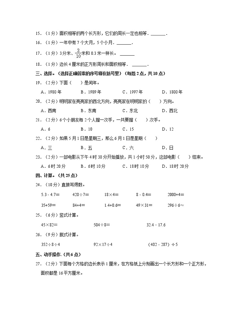 【人教版】2022-2023学年小学三年级下册数学期末测试卷AB卷（含解析）02